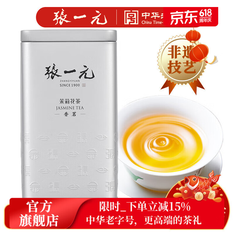 张一元茉莉花茶叶香茗浓香型新茶春茶老北京伴手茶礼送礼品特级240g罐装