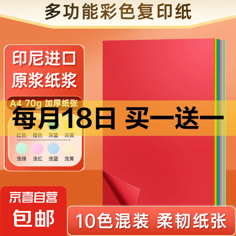 A4彩纸70g彩色打印纸复印纸加厚a4幼儿园学生剪纸办公电脑彩打纸红色手工纸儿童折纸 混色10色-A4/50张