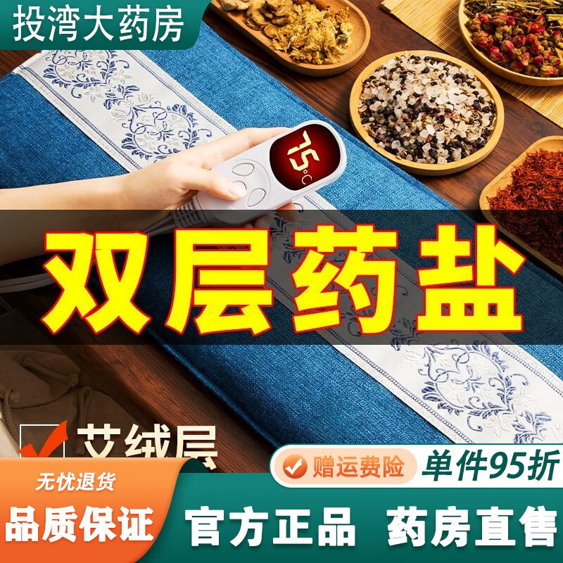 通用盐袋热敷包电加热艾灸艾草粗盐海盐理疗袋子肩颈腰部全身通用盐包 [双层可视药盐]智能九档+艾草包 [真药盐看得见]均码90-220斤