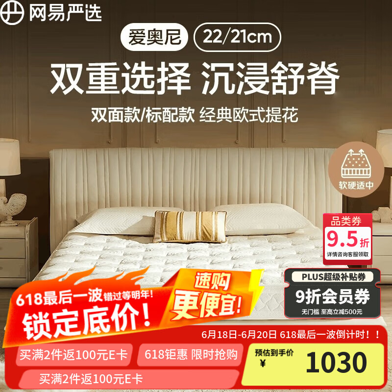网易严选欧式乳胶独袋弹簧床垫 席梦思抗菌防螨床垫1.5x2米  爱奥尼标配版