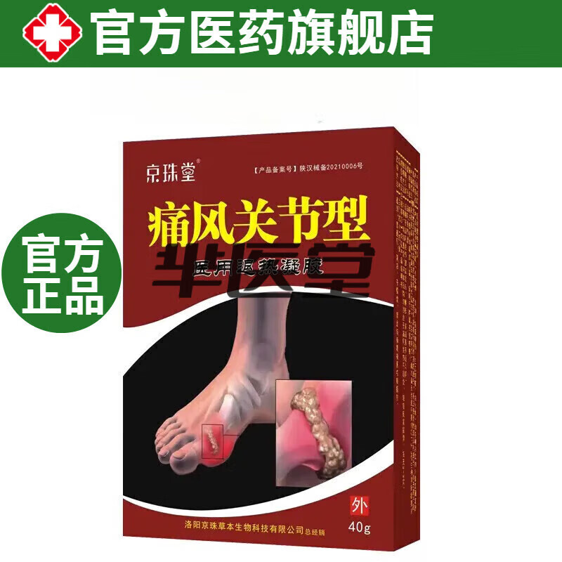 倾龄三黄一i嘿黑痛风治痛风结晶关节疼痛大脚趾肿胀 单盒