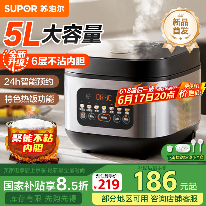苏泊尔（SUPOR）电饭煲家用电饭锅5升大容量4-5-6-8-10人多功能杂粮饭不粘锅智能预约蛋糕微压煮粥煮饭锅前置大屏 银色 5L SF50FC0156