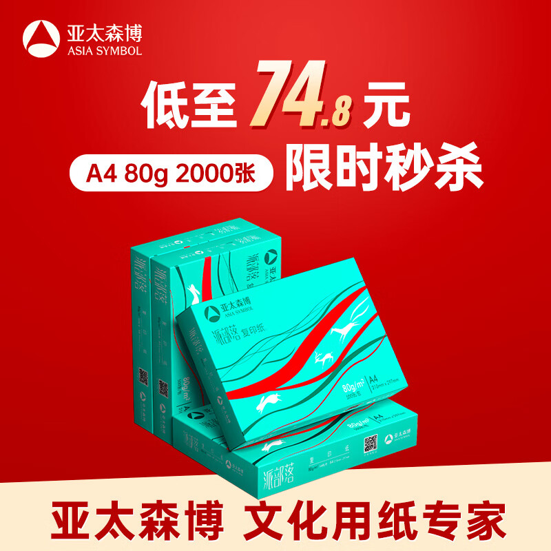 ��̫ɭ�� ��ӡֽ 80g��2000��