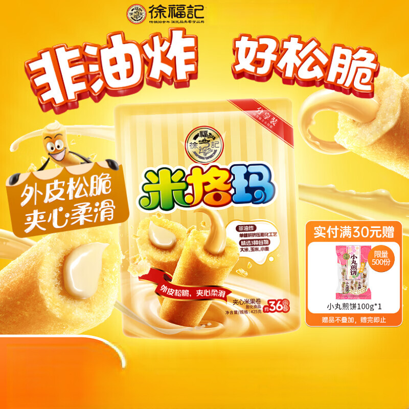徐福记米格玛米果卷夹心饼干能量棒膨化休闲零食品散装礼包 混合口味米果卷425g*2共约70小
