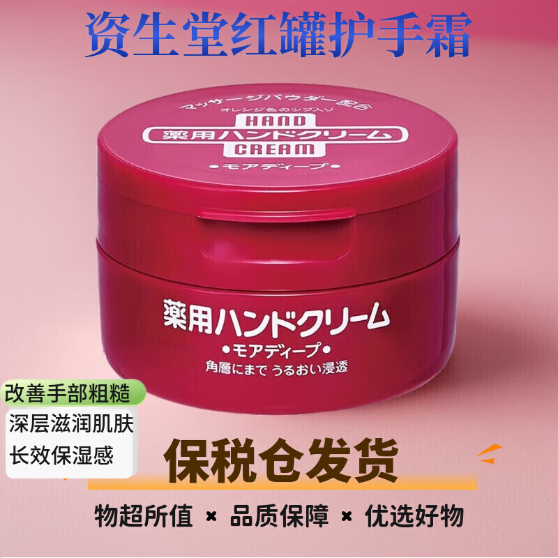 资生堂（Shiseido）日本资生堂大红罐尿素护手霜100g滋润保湿修护干裂手膜霜擦手油 护手霜100g