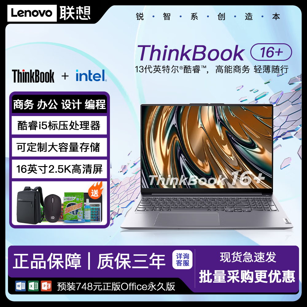 联想ThinkBook 16+笔记本电脑酷睿高性能大屏设计学生办公商务轻薄本 15.6英寸丨i5-1135G7丨2G独显 16G内存 512G固态 定制