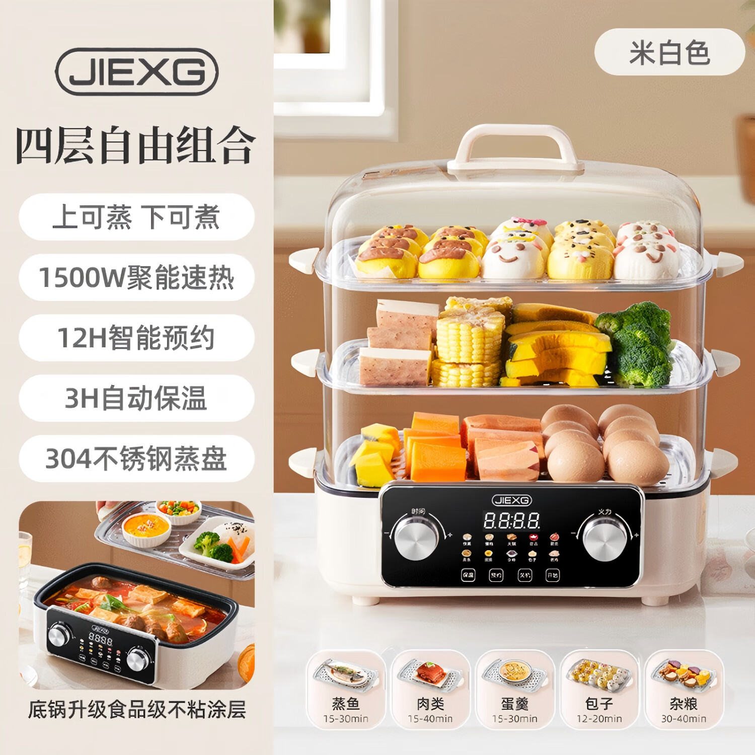JIEXG电蒸锅蒸煮一体多功能锅家用电火锅蒸汽锅不锈钢炖锅炖蒸蟹器大容量多层蒸箱 旋钮顶配款【三层+预约+蒸煮一体】