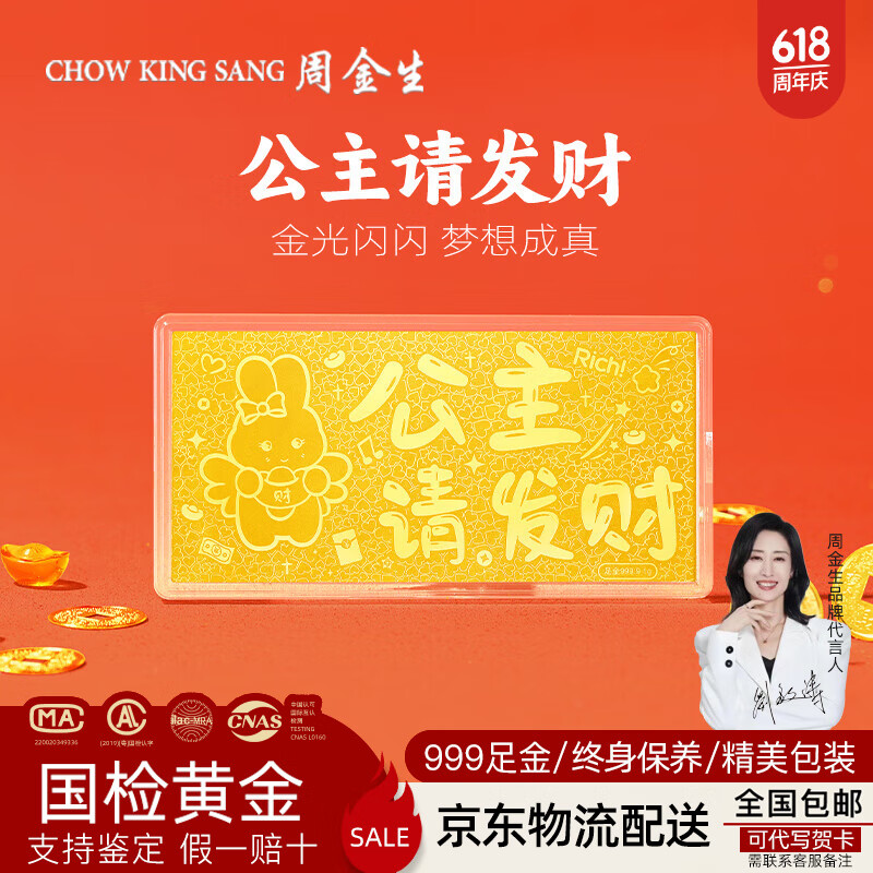 周金生黄金条公主请发财金钞开心金卡片足金999送女友520情人节礼物定价 公主请发财·显大版【红包装】 1g