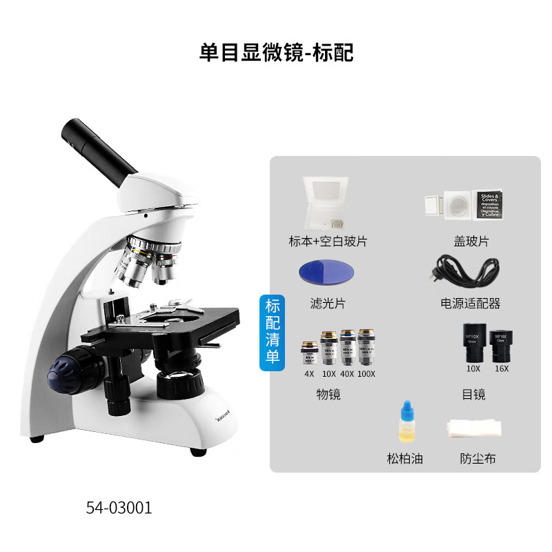 寶視德（bresser）科研顯微鏡專業(yè)生物光學(xué)兒童科學(xué)可看細(xì)菌看精子實(shí)驗(yàn)教學(xué) 單目顯微鏡-標(biāo)配