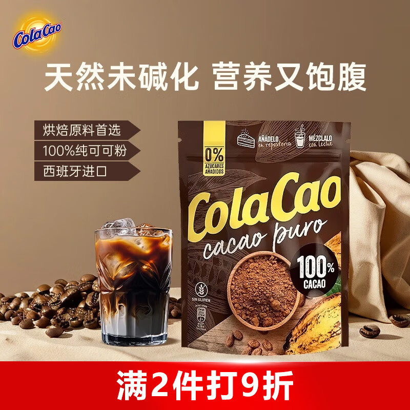 酷乐高 ColaCao西班牙原装进口100%纯可可粉 250g 烘焙牛奶冲泡高乐高