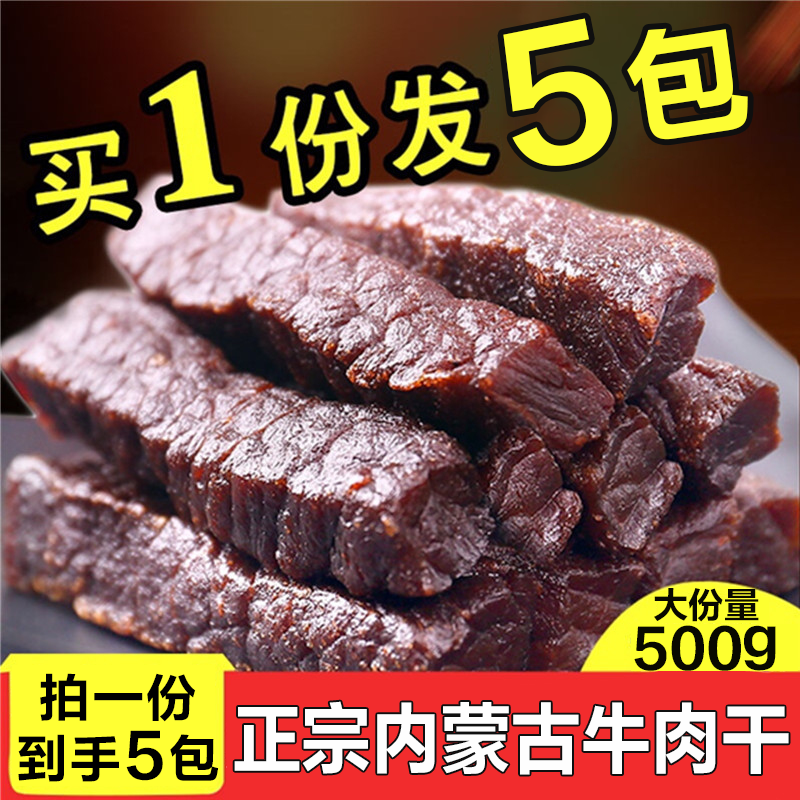 哞哩牧场 风干牛肉干 孜然味100g*5
