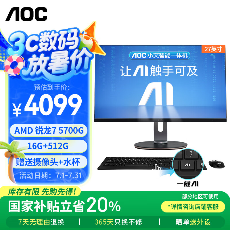 AOC一体机电脑24/27 2K 170Hz AMD R7 R5商务办公家用游戏台式整机内置音响WiFi电脑一体机 锐龙27“5700G+16G+512G旋转支架