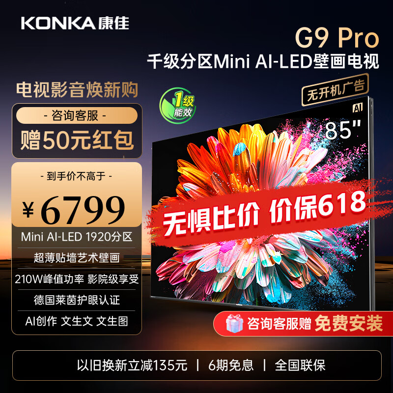 康佳85G9 PRO 1920分区动态感光壁画电视Mini LED 64GB大内存4K超薄全面屏智能AI艺术电视 国家补贴20% 85英寸 人感模型设计