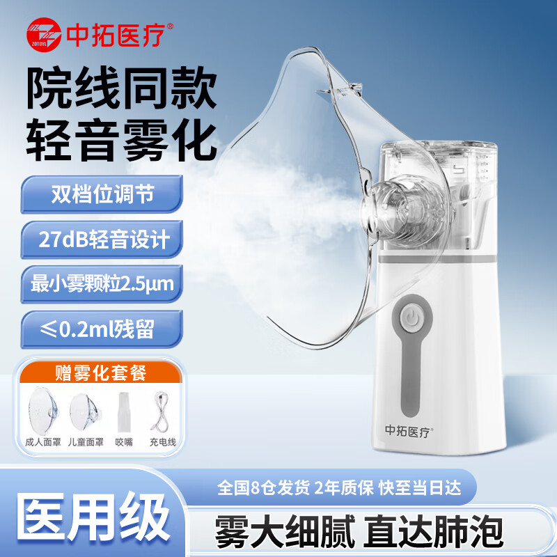 中拓医疗（ZOTOYL）手持雾化器家用雾化机成人儿童医用雾化仪便携网式雾化M202C 旗舰锂电充电款【轻音便携】