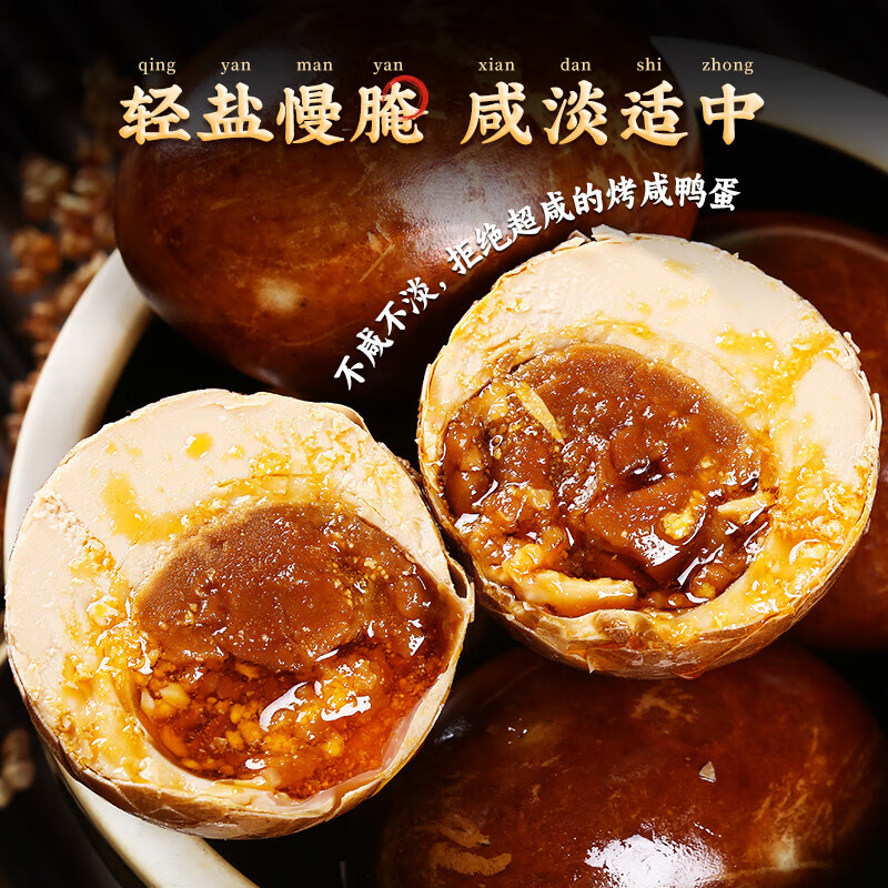 湖迪正宗微山湖烤咸鸭蛋流油红泥腌制熟咸鸭蛋真空装开袋即食送礼特产 30枚装 40g-50g/个烤鸭蛋即食