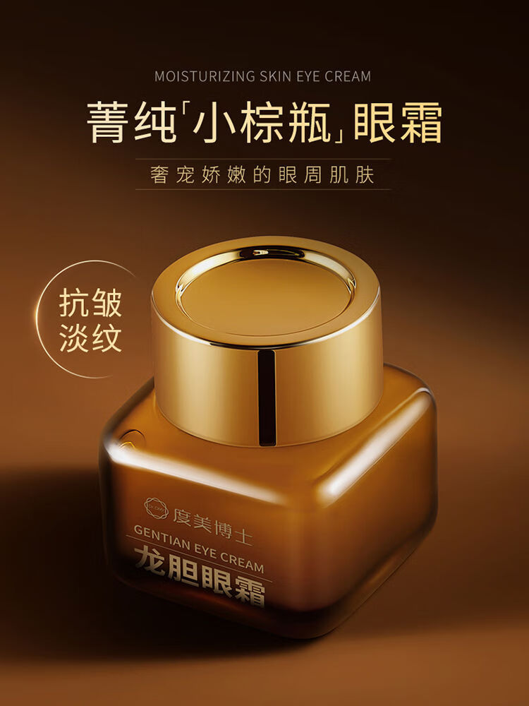 度美博士（DR.DMY）龙胆眼霜眼袋细纹龙丹温和补水保湿提亮不刺激水润 20g 两瓶