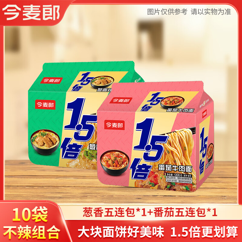 今麦郎1.5倍多口味组合方便面泡面 【10袋组合】番茄+葱香