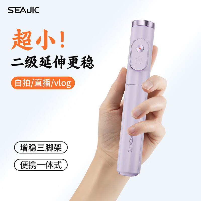 SEAJIC施吉客二级开手机自拍杆三脚架落地支架超迷你便携式旅游演唱会自拍神器360°自动旋转多功能防抖 二级延展|加倍稳固【星云紫】