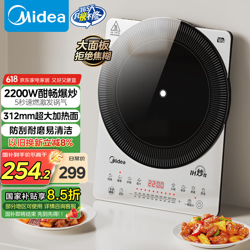 美的(Midea)铂钻家用电磁炉电陶炉大功率大面板防辐减噪炒菜多功能新型火锅炉国家补贴MC-E22B33