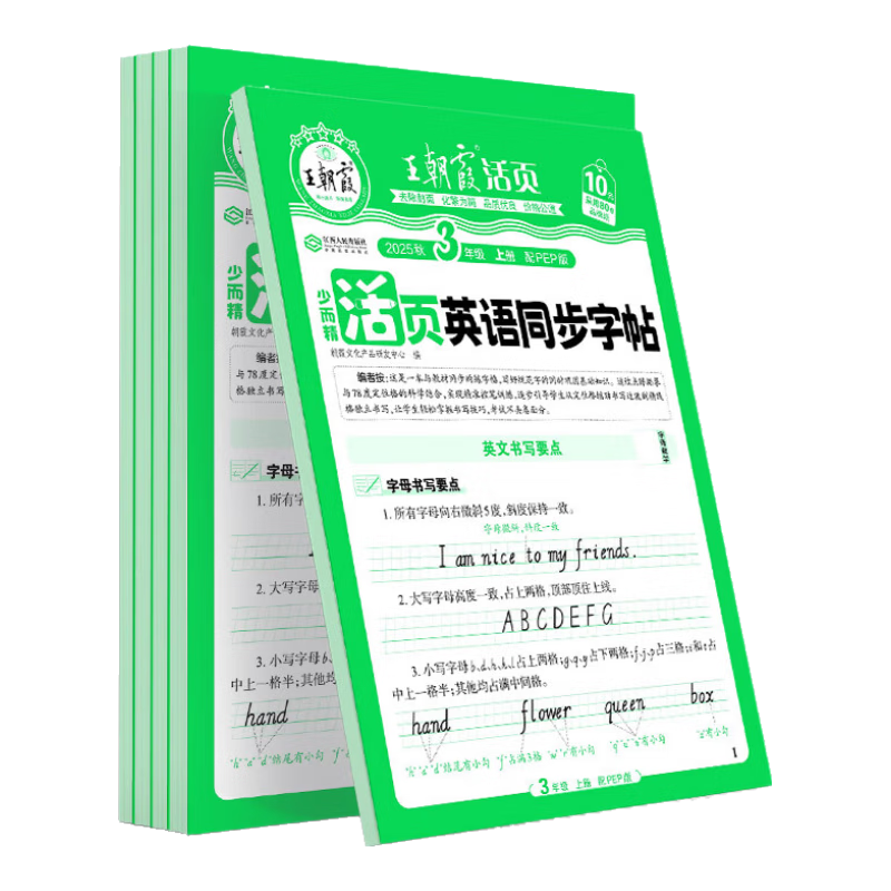 王朝霞小学1-6年级活页寒假打卡计划语文数学英语三科活页同步阅读计算同步字帖衔接训练每日一练升学规划假期复习预习教材同步专项提优2026春寒假衔接上下册 英语同步字帖·PEP人教版（三起点） 五年级（