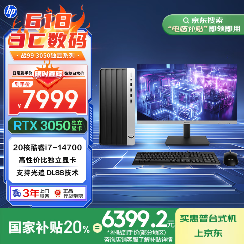 ���� ̨ʽ���� ս99 32G��1T+2T��500W��23.8��