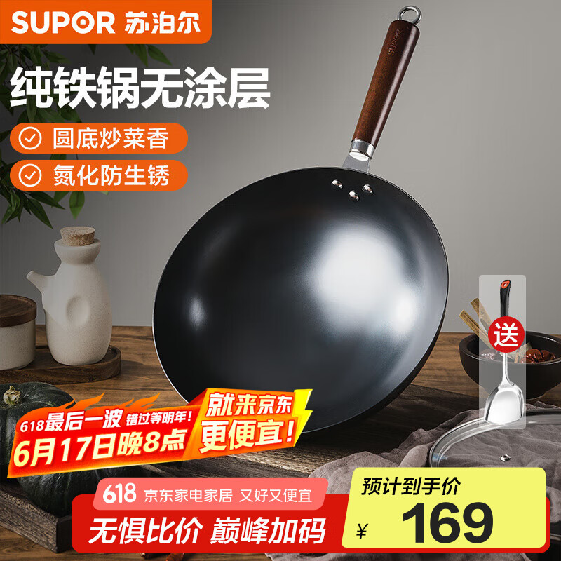 苏泊尔（SUPOR）圆底炒锅铁锅无涂层炒菜锅燃气灶专用 家用熟铁锅精铁防锈防穿孔 【多数选择】圆底纯铁 32cm
