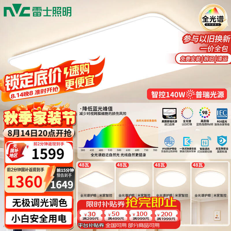 雷士（NVC）吸顶灯全光谱护眼客厅灯简约卧室智能LED照明普瑞白雪S包安装