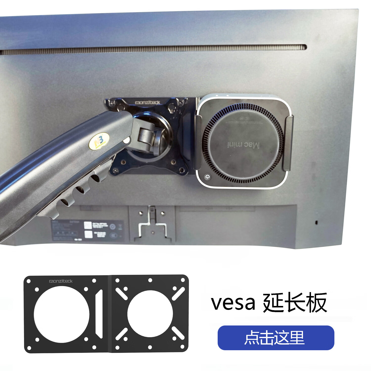 美易支Mac mini M4显示器安装支架+转接头延长板套装组合金属节约空间带螺丝 黑色