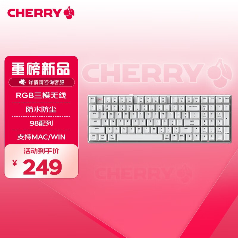 CHERRY樱桃 K37 无线三模键盘 游戏键盘 电脑键盘 蓝牙三模 RGB灯效 兼容WIN/MAC 冲浪白	