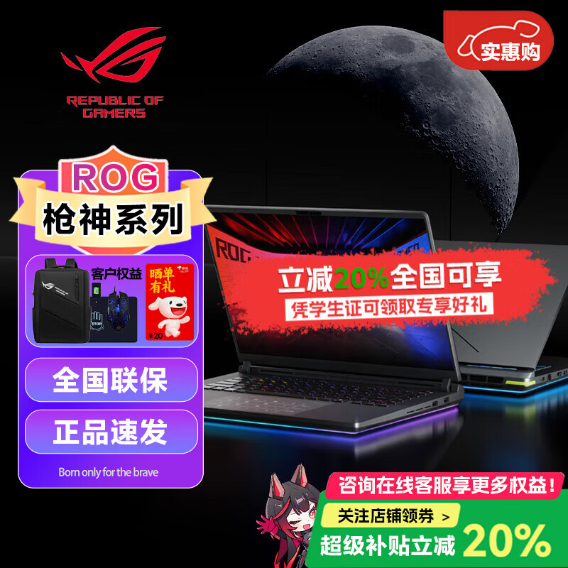 ASUS玩家国度ROG枪神9Plus/8/7游戏本笔记本电脑旗舰独显5070Ti学生电竞 枪神7 I9-13980HX RTX4060准新 16GB+1TB【定制存储】 标配 黑色