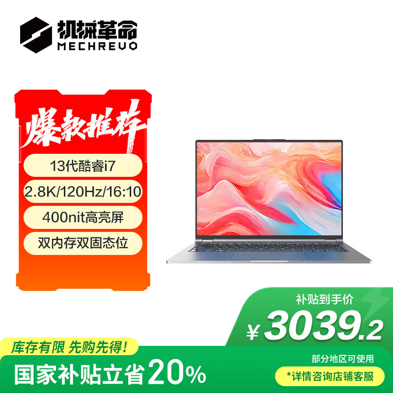 机械革命无界14Pro (i7-13620H 16G 1T 120Hz 2.8K 高色域)轻薄本游戏本办公笔记本电脑