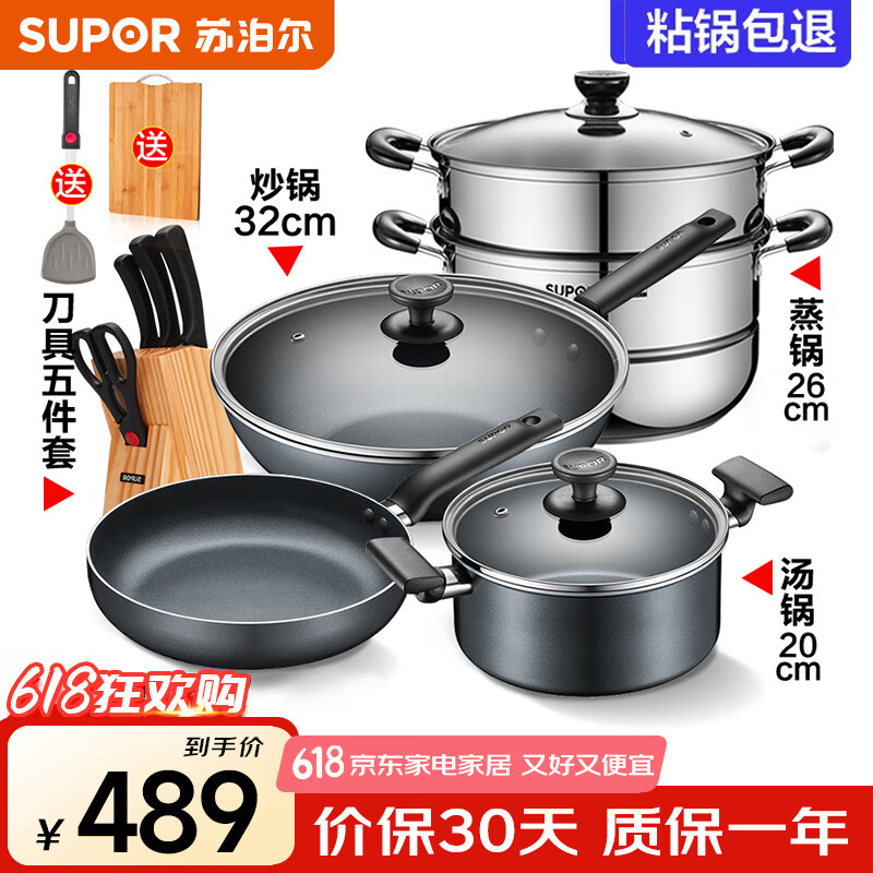 苏泊尔(SUPOR)不粘炒锅无烟厨房全锅具套装组合平底锅汤锅煎锅燃气电磁炉通用 五件套【炒+煎+汤+蒸+刀】