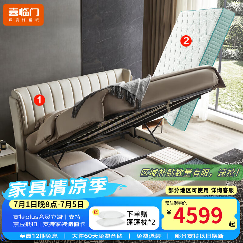 喜臨門真皮床現(xiàn)代簡約可選多功能儲物大雙人床維森pro[床架] 氣動款-晨曦米+光年護脊3.0床墊 1.8*2米