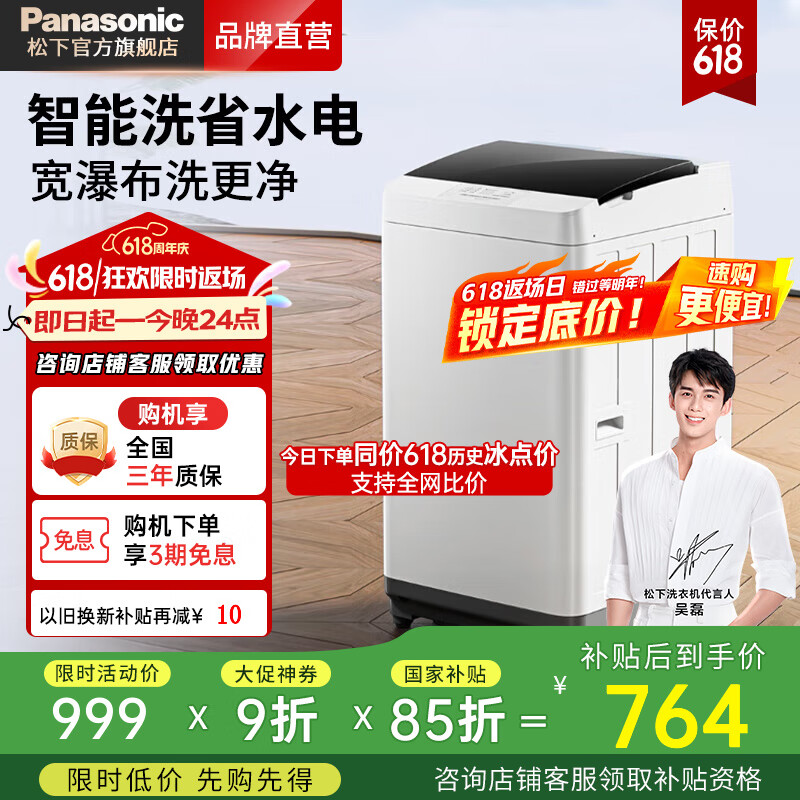 松下波轮洗衣机8公斤大容量洗脱一体全自动爱妻号下排水上翻盖洗衣机智能桶自洁节能省电租房家用 新品XQB80-T7A0