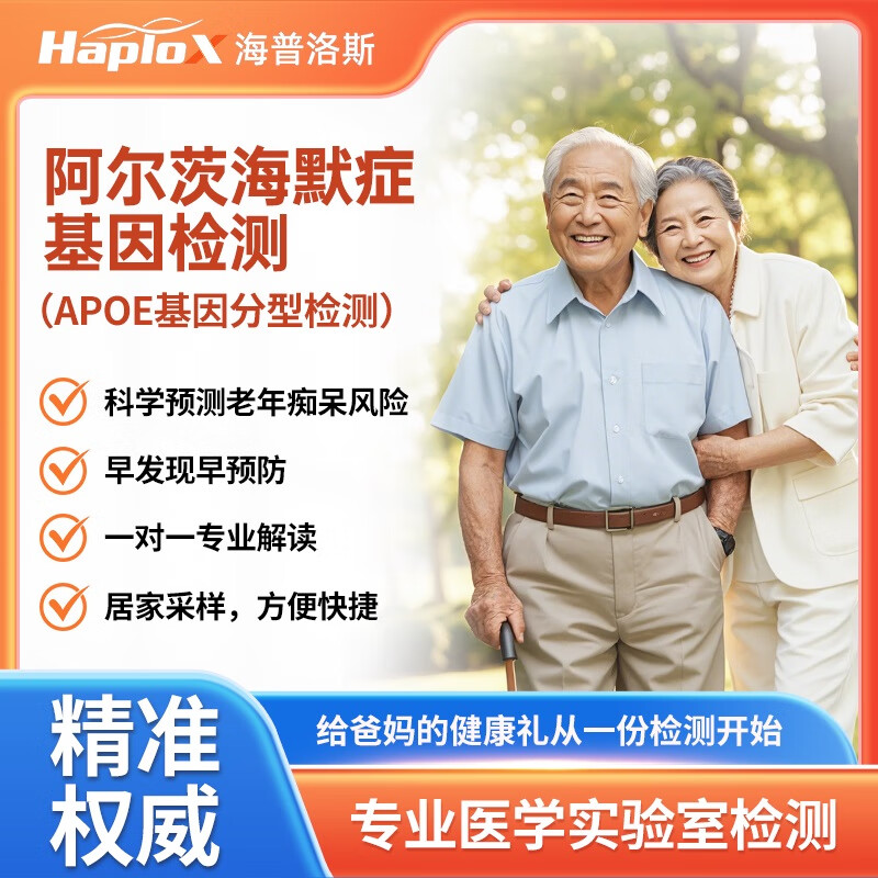 ������˹APOE�����Ⱒ���Ⱥ�Ĭ֢����մ�֢ɸ�������길ĸ������찢���ĺ�Ĭ����Ѫ���Ŵ������Թ� �Ӽ��Բ� ���߲鱨��    228Ԫ