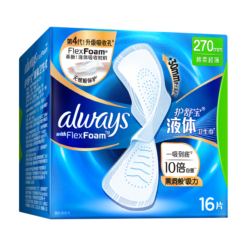 【95成新】护舒宝液体卫生巾16片加长270mm量多日用超薄姨妈巾无感保护  