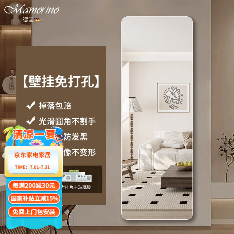 Mamorino德國品牌全身鏡貼墻壁掛簡約家用試衣鏡客廳玄關(guān)換衣鏡穿衣鏡 壁掛款-免打孔安裝 50*160cm