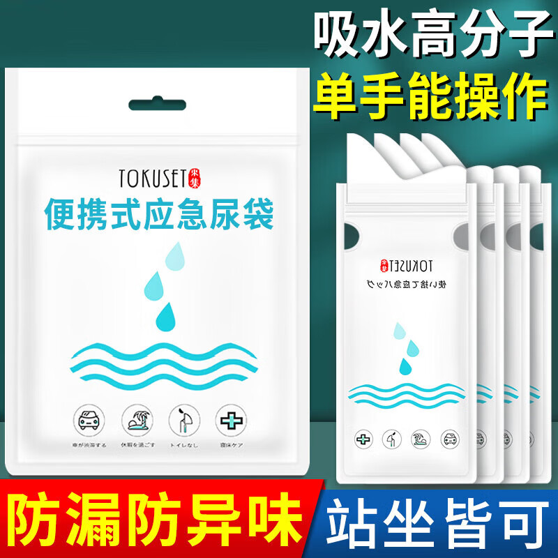 JAJALIN应急尿袋 一次性小便器尿壶男女通用车载马桶便携接尿神器4只装