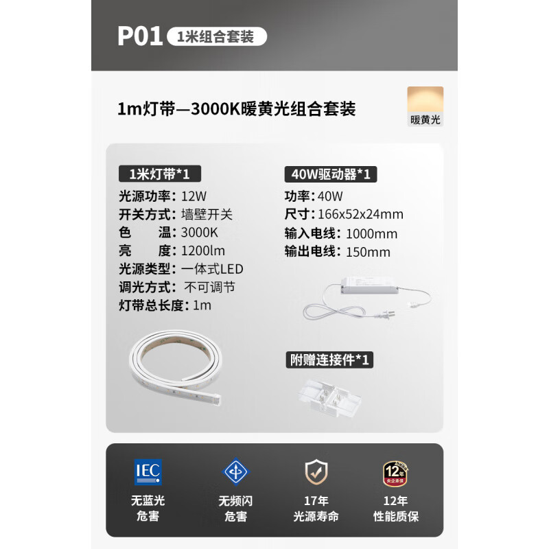 Paulmann P德國柏曼燈帶燈條led客廳餐廳天花吊頂臥室裝飾自粘低壓組合燈具 1米燈帶【3000K】