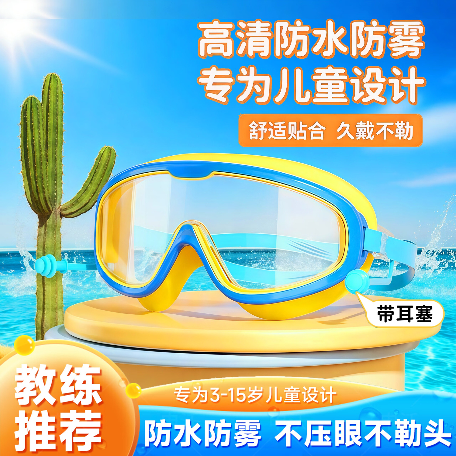 MAILE KID儿童泳镜防水雾漂流护目镜游泳大框眼镜洗头洗澡男女婴孩3-6-12岁