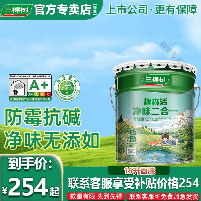 三棵树漆三棵树乳胶漆室内自刷家用抗甲醛内墙刷墙漆油漆墙面漆涂料白墙漆 【净味2合1】 15L*1件