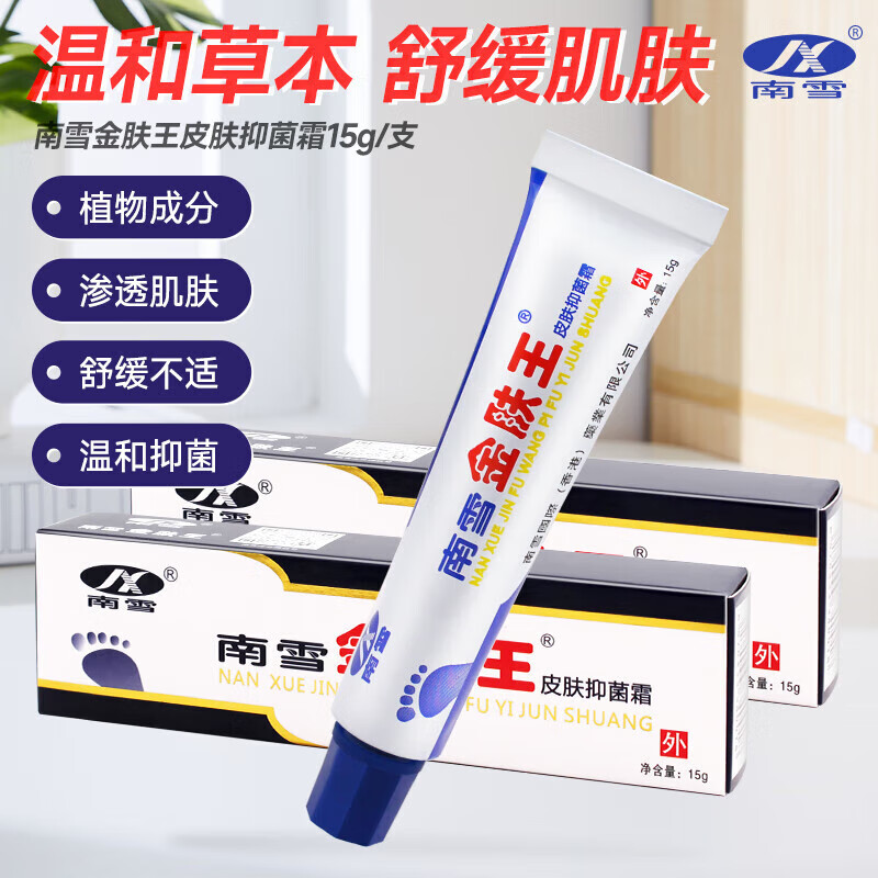 南雪金肤王皮肤抑菌霜15g 皮肤外用草本软膏 1盒装