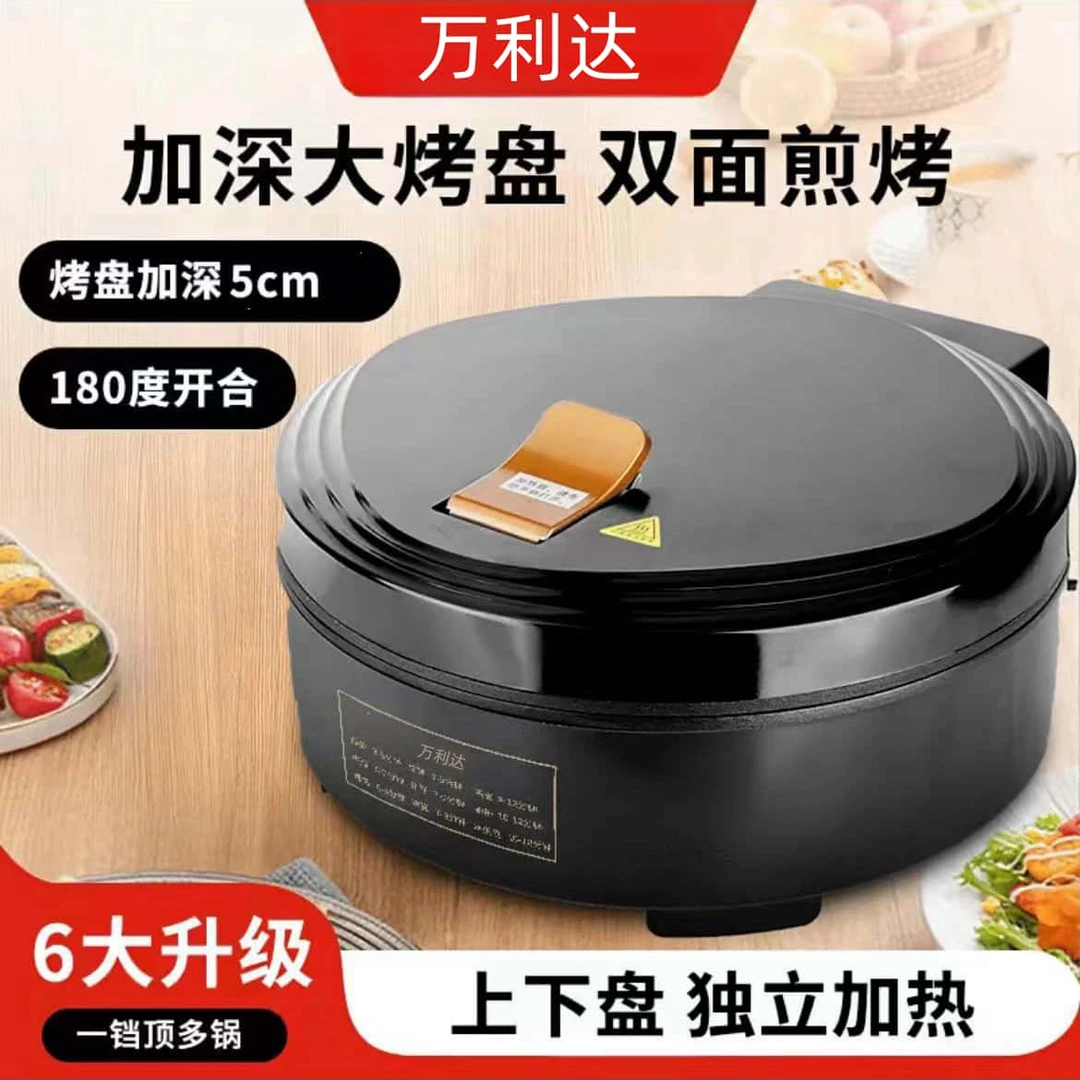 万利达电饼铛家用双面加热电饼铛家用加大加深煎饼锅烙饼专用锅 加深加大电饼铛-赠木铲