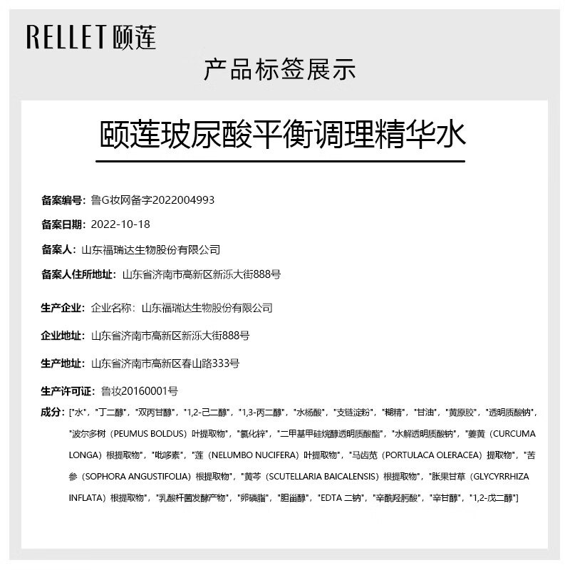 颐莲(RELLET)玻尿酸平衡调理精华水 舒缓控油 温和保湿 补水修护  精华水