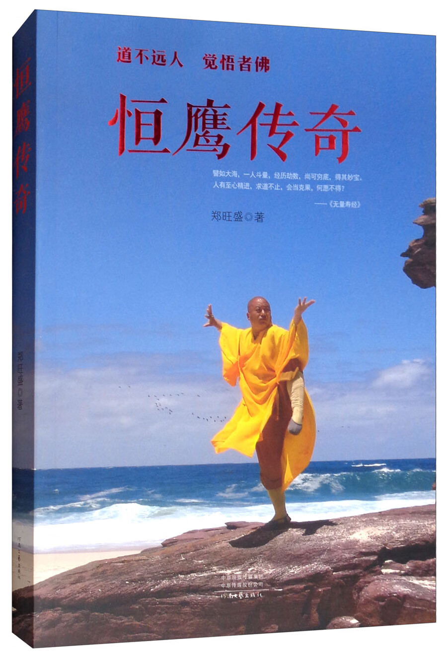 恒鹰传奇