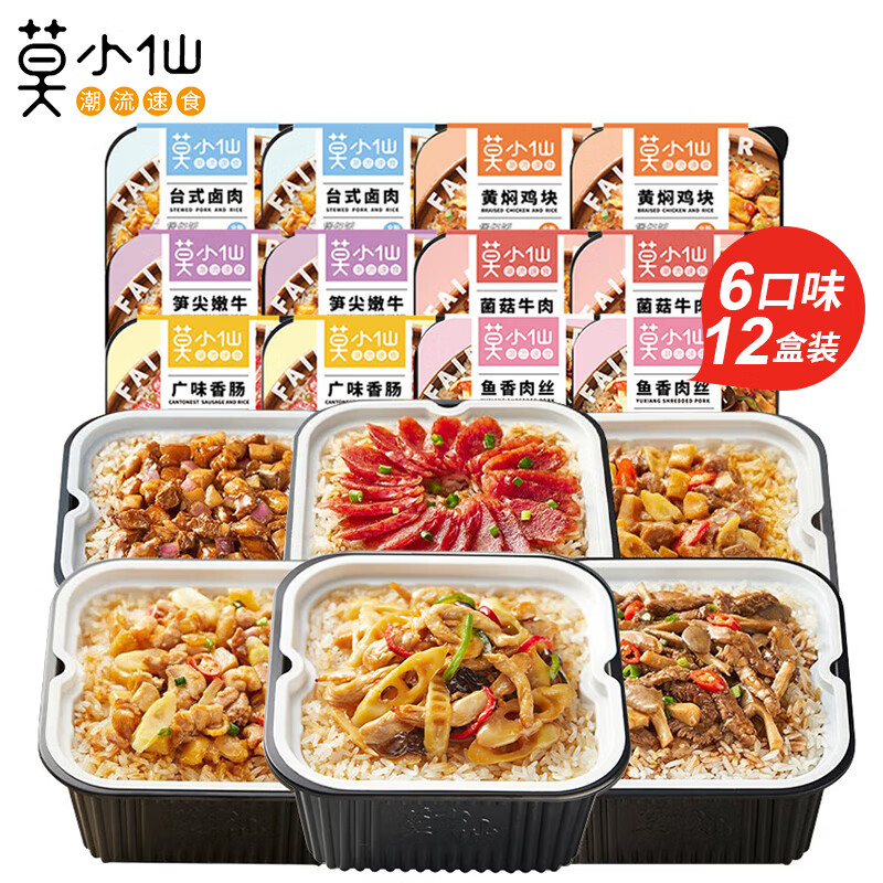 莫小仙自热米饭煲仔饭12盒大份量整箱装 方便食品速食火锅零食快餐夜宵
