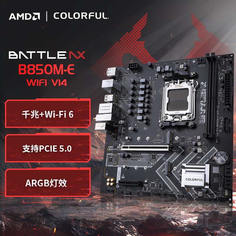 七彩虹（Colorful）BATTLE-AX B850M-E WIFI  V14 战斧主板 支持 CPU9700X/8700G/7800X3D (AMD B850/AM5)