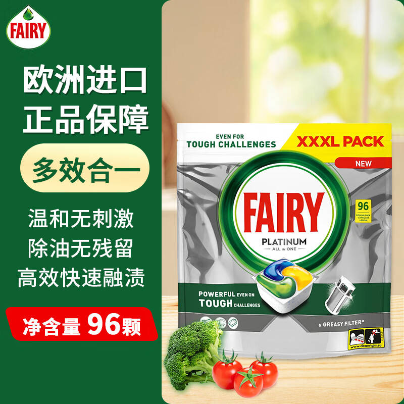 fairy宝洁仙女盖铂金洗碗凝珠 高效去重油 全机型通用 柠檬96颗