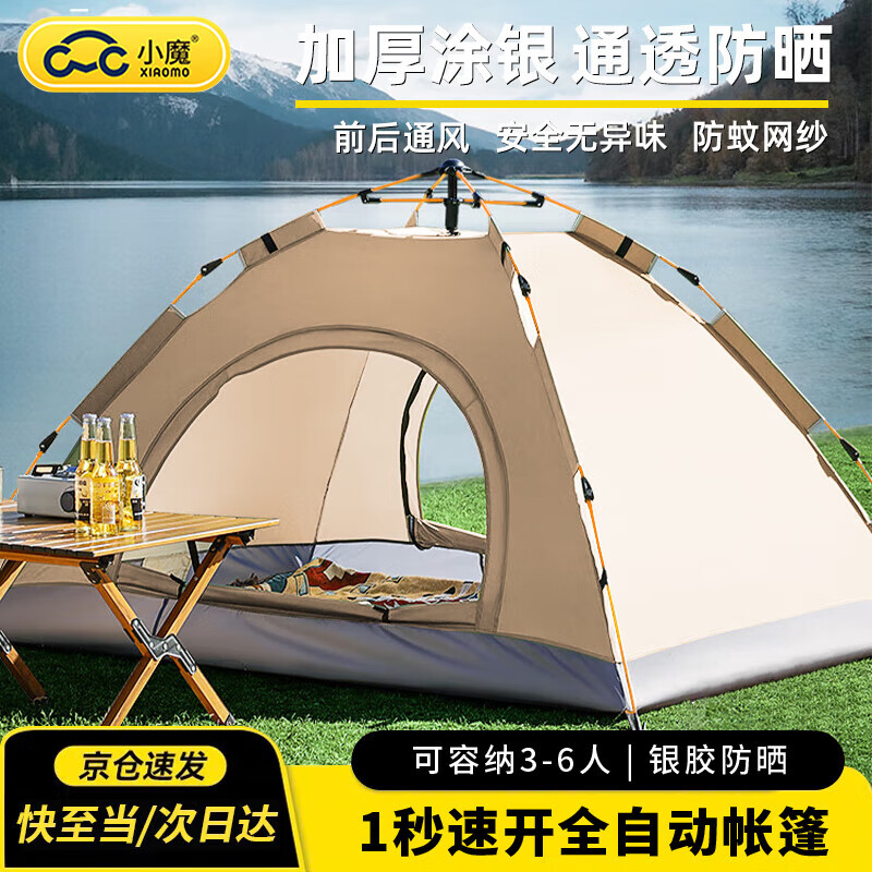 小魔户外露营帐篷防雨过夜房车用品便携式全自动速开室内免搭野餐