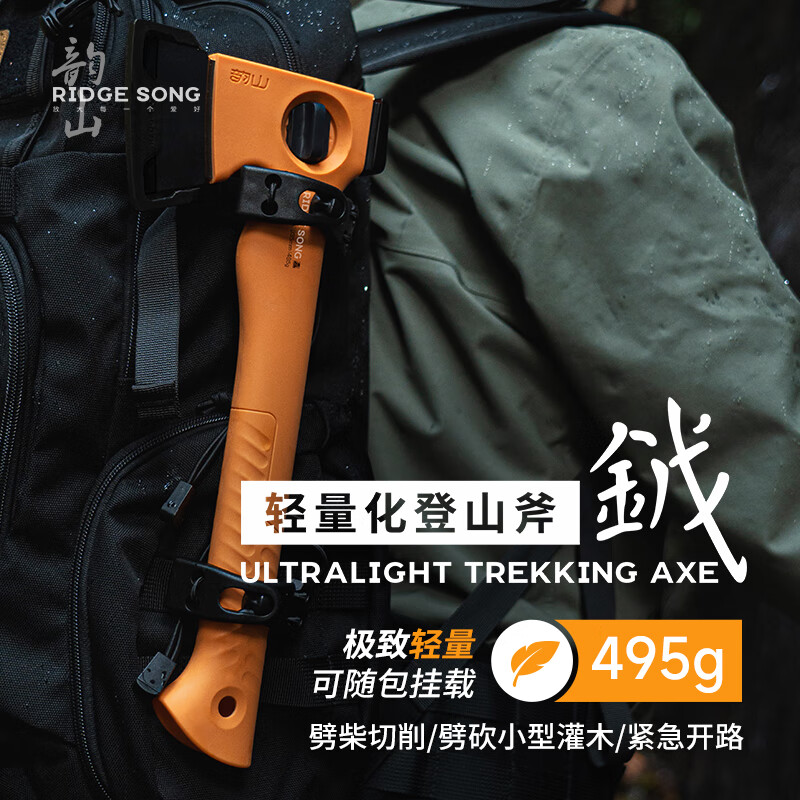 韻山鉞輕量化登山斧BC生存斧頭野營斧戶外徒步露營切削劈砍多功能 巖熔橙（495g）+斧套